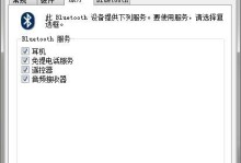 如何连接无线蓝牙耳机与电脑（简单步骤教你无线连接耳机和电脑）