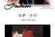 P10原装手机壳的特点与优势（完美保护手机、高品质材料、多款式选择、让手机更个性）