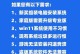 详解台式电脑装系统教程Win10，打造高效办公利器（一步步教你装系统，让你的台式电脑焕发新生）