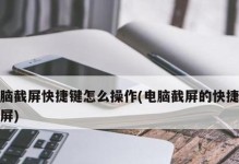 电脑全屏截图快捷键大全——轻松实现屏幕捕捉（掌握这些技巧，截图更高效）