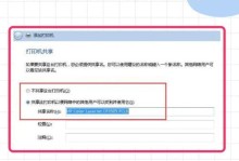 如何分享打印机？（打印机共享设置教程）