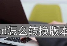 CAD软件安装教程和激活方法详解（一站式图文指南，轻松学会CAD的安装和激活）