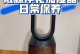 探索戴森加湿器的性能与优点（领先科技的戴森加湿器能够为您创造舒适的室内环境）
