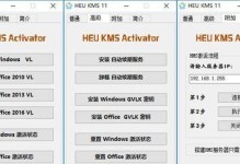 制作系统激活工具教程（详细教你如何制作一款高效的系统激活工具）