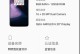 一加手机3T（解读一加手机3T在知乎上的用户评价，揭秘其优势和不足之处）