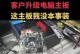 电脑主板安装错误怎么办？（解决电脑主板安装错误的有效方法）