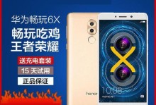 荣耀畅玩6x更新如何提升用户体验？（探索荣耀畅玩6x的全新升级特性，让你享受更流畅的手机体验）