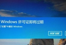 Win10激活到期后的影响及解决方法（探究Windows10激活到期后可能带来的问题以及如何解决）