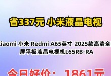 小米465寸电视体验全面升级，打造震撼视听享受（颠覆想象，一键进入家庭影院时代）