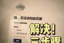 Win8电脑错误解决指南（遭遇Win8电脑错误？不要慌，跟着这些步骤解决问题吧！）