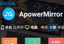 AirPlay（让多媒体无线传输更加便捷与高效）