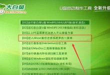 使用大白菜U盘装系统，让台式机重获新生（简单操作、高效安装，让你的电脑焕发活力）