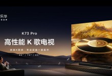 乐华液晶电视（探索乐华液晶电视的卓越性能和极致设计）