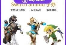 探究amiibo手办的魅力与功能（解密amiibo手办的秘密及玩法，享受个性化游戏体验）