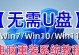 使用新购买的U盘安装系统的教程（轻松学会如何使用新买U盘进行系统安装）