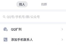 如何通过QQ查找已删除的好友申请（轻松找回遗失的好友申请记录，快速恢复联系！）