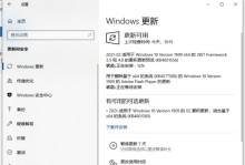 win10更新手动操作指南（一步步教你如何手动更新win10系统）