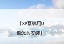 电脑操作指南（学习如何高效运用XP系统提升工作效率）