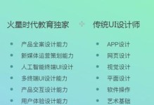UI时代的崛起与影响（探索数字界面设计与用户体验的变革）