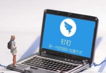 电脑钉钉显示错误登录问题的解决方法（解决电脑钉钉显示错误登录的常见问题）