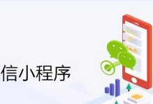 全面指南（掌握小程序开发技巧，打造优秀应用）