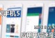 小米5s升级MIUI9（MIUI9升级对小米5s的影响及用户反馈调查）