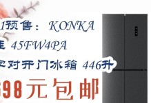 康佳双开门冰箱的优势和特点（以康佳双开门冰箱怎么样）