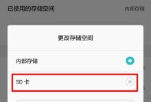 如何将手机上的文件移至SD卡（简易教程，轻松释放手机存储空间）