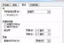 Word2003如何设置页边距为厘米单位（详细教程及技巧分享）