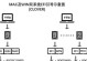 固态硬盘U盘装系统教程（教你使用固态硬盘U盘安装操作系统，让系统速度飞起！）