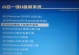 使用U盘安装华硕Win8系统（详细教程及操作指南）