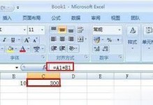 Excel教程（Excel乘法运算，助你快速完成复杂计算）