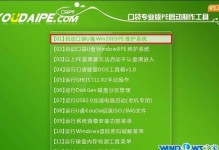 Win2003PE教程（掌握Win2003PE的关键技巧，轻松应对系统故障与恢复）