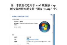 Win7Ghost安装教程及注意事项（轻松安装Win7Ghost系统，享受流畅体验）