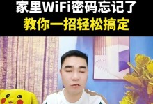 忘记家里的WiFi密码怎么办？（快速找回家里的无线网络密码）