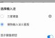 三星中文输入法优点和特色剖析（深入了解三星中文输入法的使用体验和优势）