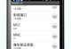 解决手机无服务器问题的创新方法（实现手机无服务器的关键技术和解决方案）