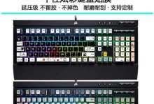海盗船K65RGB（打造极致游戏体验的K65RGB机械键盘）