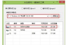 如何使用大白菜修改分区类型（简明易懂的教程，助你轻松修改分区类型）