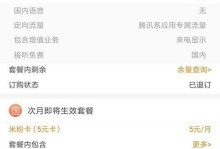 米粉卡的使用体验（探索米粉卡的优势与便利）