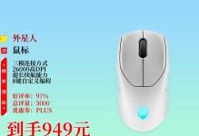 AW958外星人鼠标——极致游戏体验（探索先进科技，带你进入游戏新纪元）