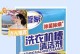 洗衣管家（方便、高效、可靠的洗衣服务）