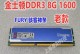 金士顿DDR3-1866（性能卓越，超频能力出众的DDR3-1866内存模块）