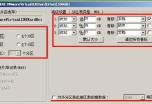 硬盘分区4K对齐教程（让硬盘快速运行，以4K对齐为关键）