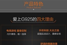 硕美科G925的全面评估（深入解析硕美科G925的性能、设计和功能）