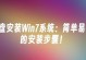 使用U盘重装Win7系统教程（简单易行的U盘重装Win7系统方法）