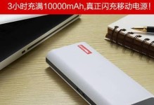 以图美移动电源的优势与特点（全面满足移动充电需求的高品质便携电源）