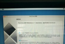 在Mac上安装Windows7的详细步骤（使用BootCamp在Mac上安装Windows7）