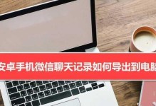 如何恢复安卓微信重新登录后的聊天记录（通过备份和恢复功能，轻松恢复你的微信聊天记录）