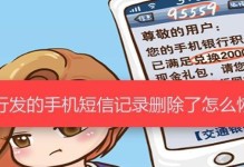 如何灰复手机短信？（恢复已丢失或删除的手机短信技巧）